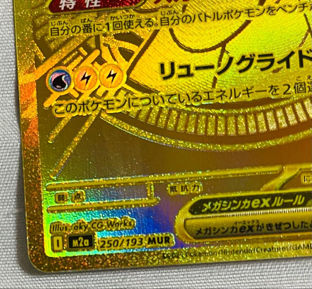 メガカイリュー ex MUR