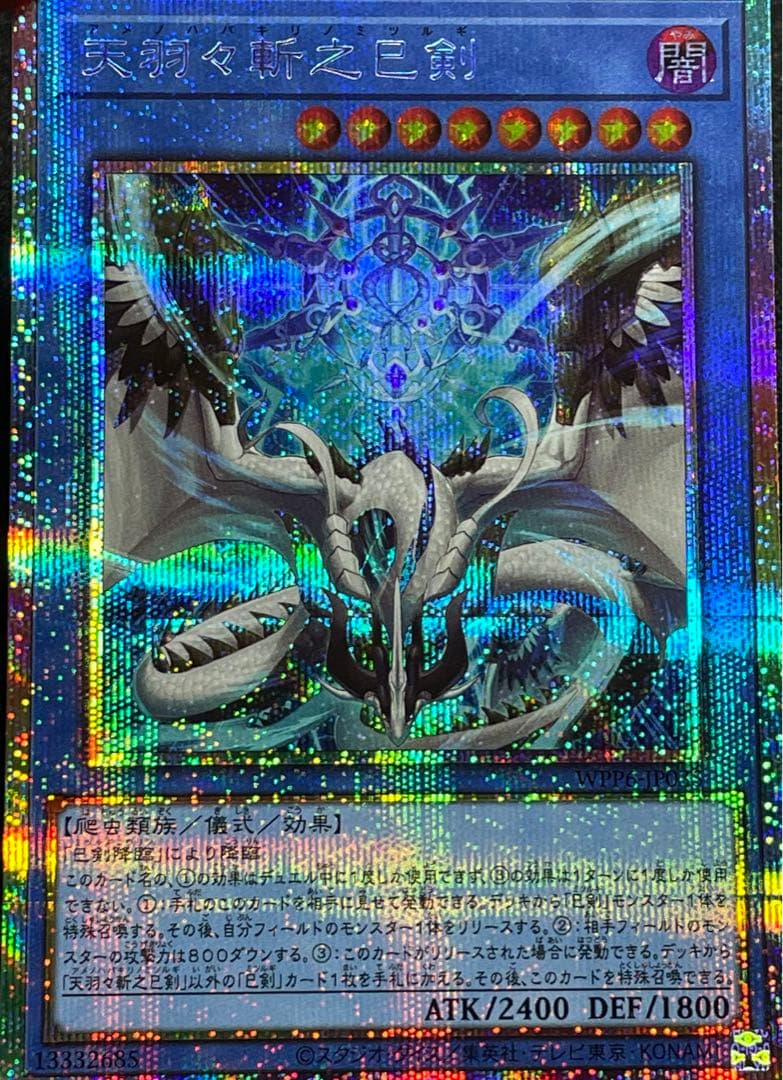 天羽々斬之巳剣　プリズマ　プリシク　WPP6-JP035 日版　儀式