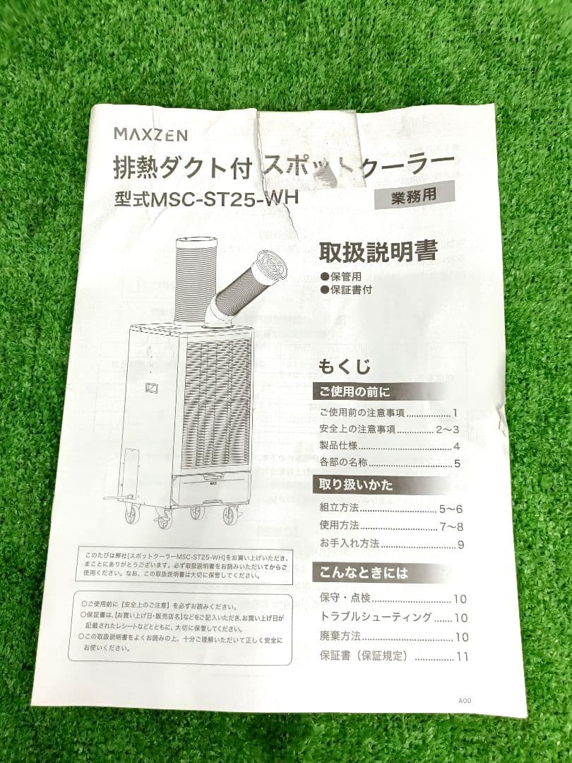 2025年製 MAXZEN スポット クーラー エアコン MSC-ST25-WH
