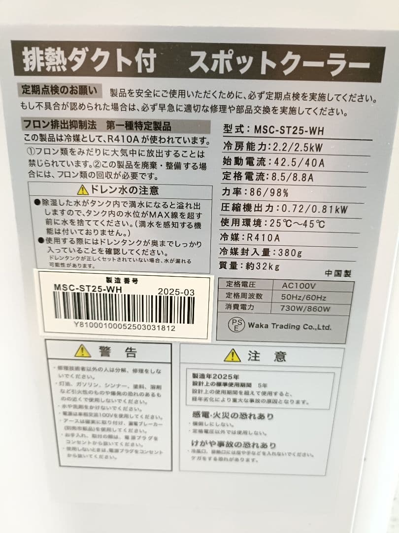 2025年製 MAXZEN スポット クーラー エアコン MSC-ST25-WH