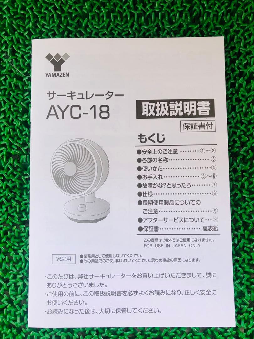 【美品】山善　サーキュレーター　扇風機　AYC-18 ホワイト
