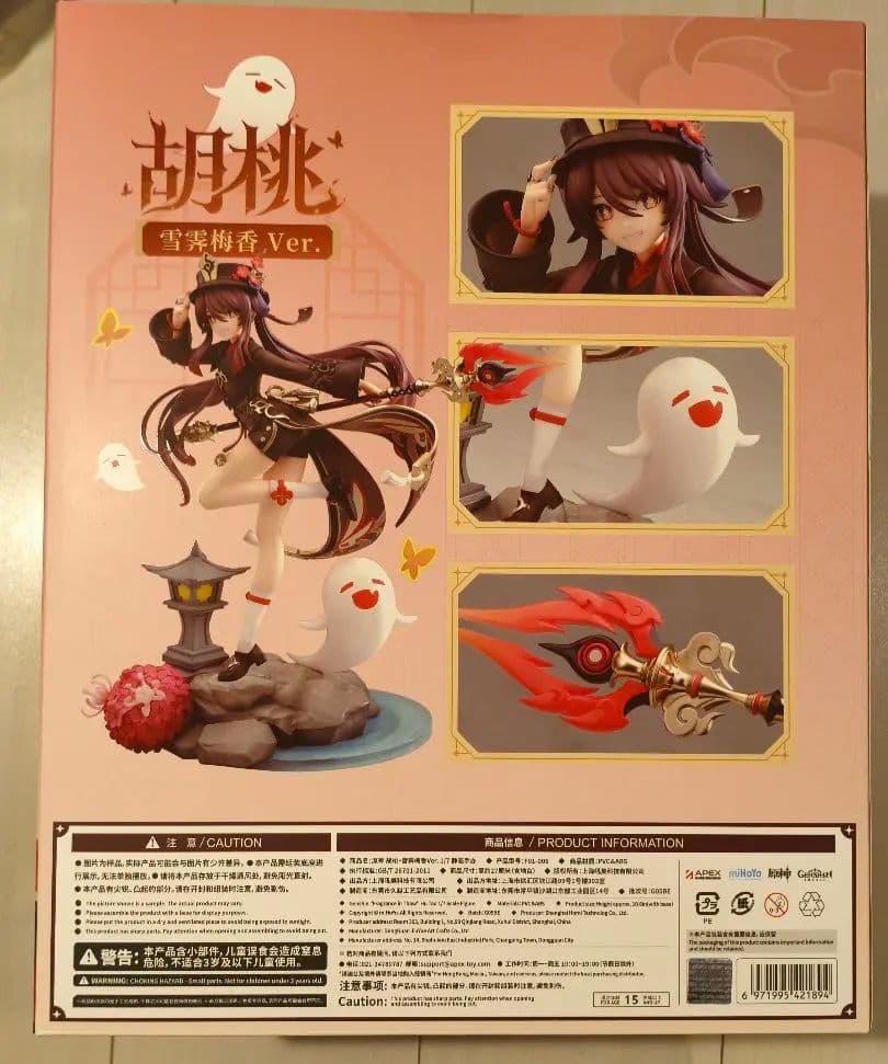 原神 胡桃・雪晴梅香Ver. 1/7 完成品フィギュア[APEX]