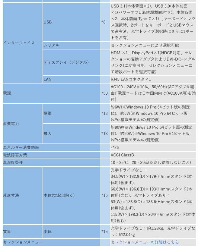【２台セット特価】NEC Mate MC-4（MKH24C-4）デスクトップPC