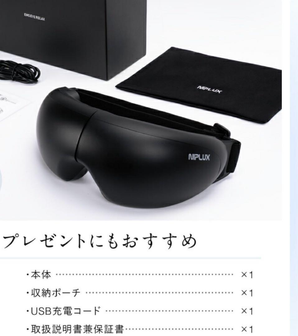 ホットアイマスク EMS EYE RELAX イーエムエスアイリラックス