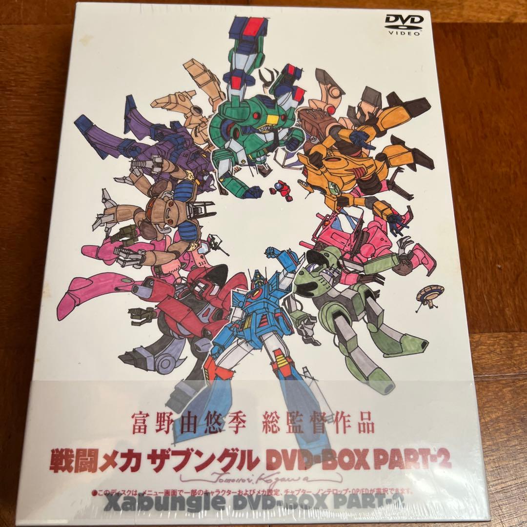 戦闘メカ ザブングル DVD-BOX PART1.2セット 未使用新品