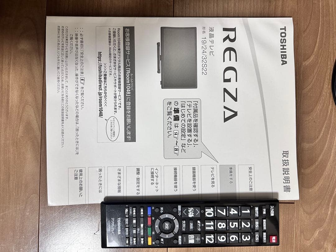 TOSHIBA REGZA 24S22　東芝レグザ