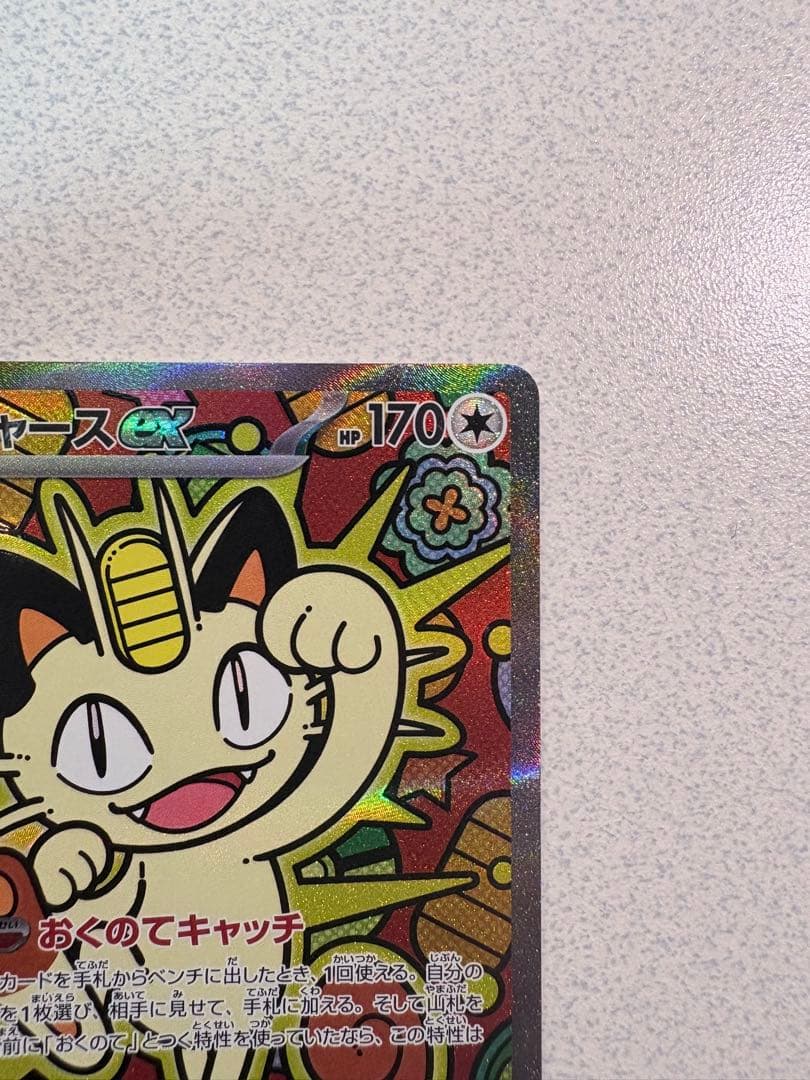 ニャース ex SAR とおまけ付き