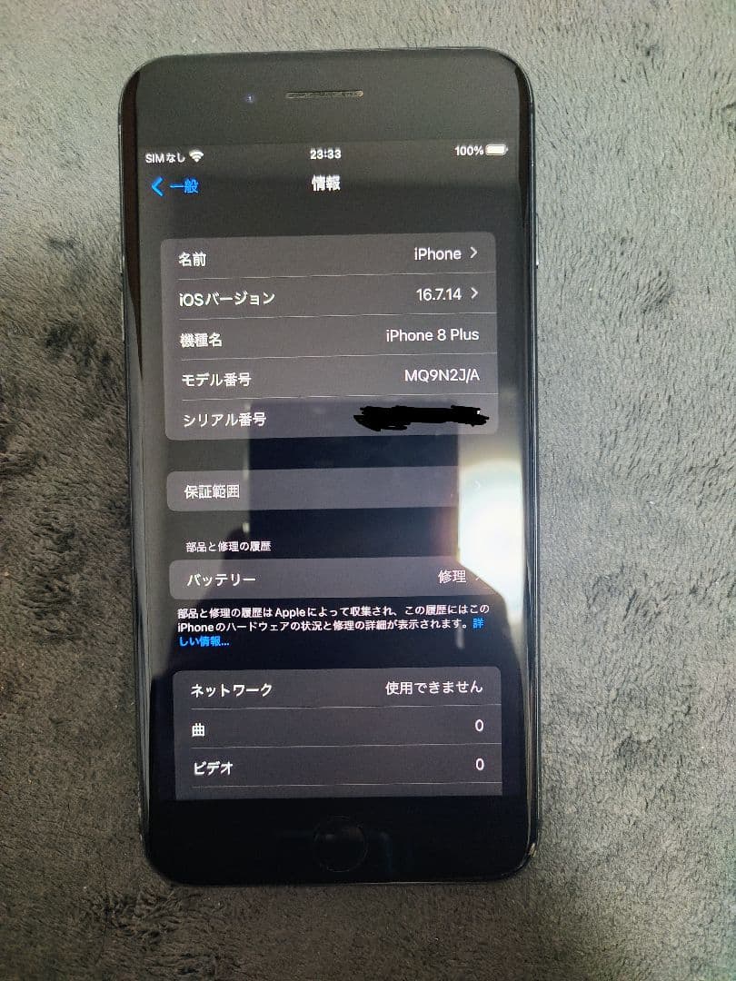 【SIMフリー】iPhone 8 Plus 256GB スペースグレイ 本体のみ