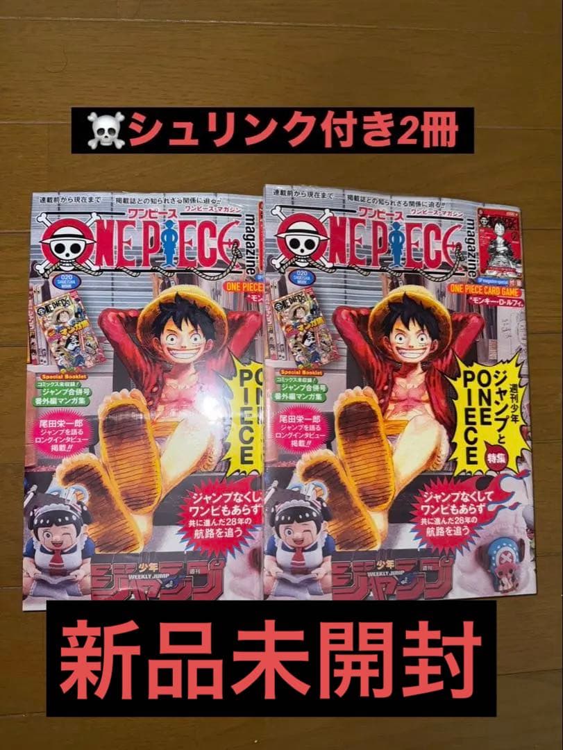新品未開封　ワンピースマガジン20号 ルフィ プロモカード付2冊 シュリンク付き