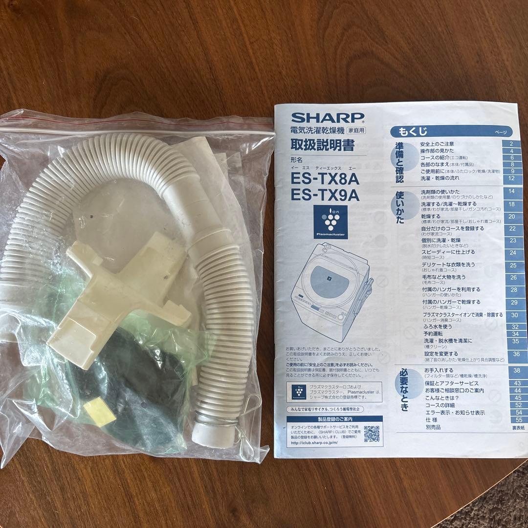 穴なし洗濯乾燥機　SHARP ES-PX8A-P 8kg プラズマクラスター