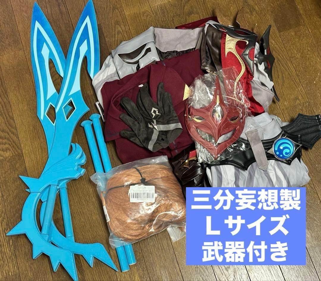 原神 タルタリヤ コスプレ 武器付フルセット Ｌ
