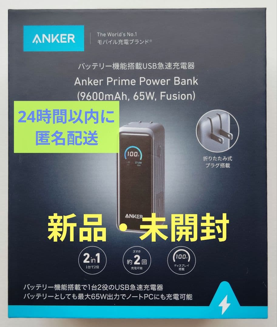 【新品・未開封】Anker Prime Power Bank　　9600mAh