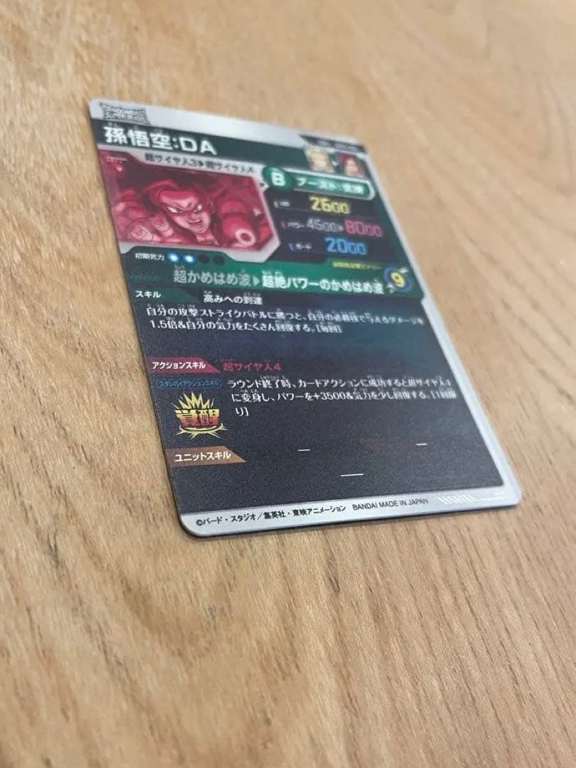 ドラゴンボールスーパーダイバーズ SDV5-055 孫悟空:DA パラレル