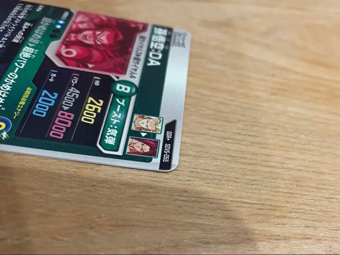 ドラゴンボールスーパーダイバーズ SDV5-055 孫悟空:DA パラレル