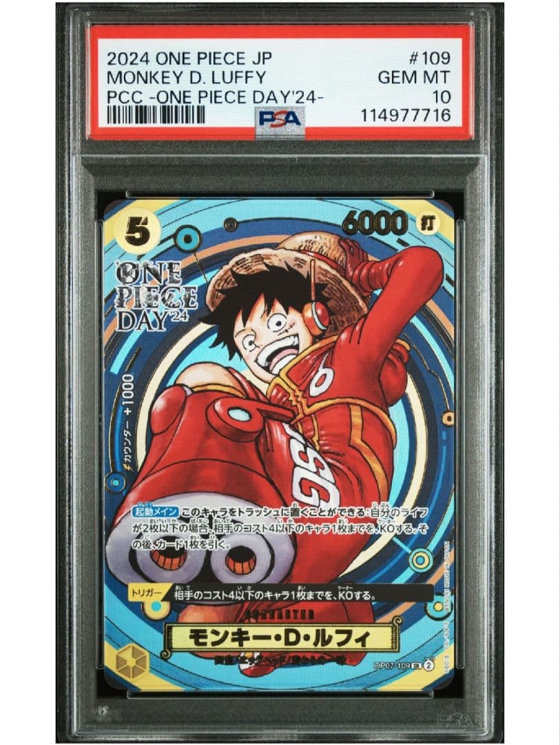 【高騰中★即購入可】ONE PIECE DAY 24 プロモ PSA10 連番