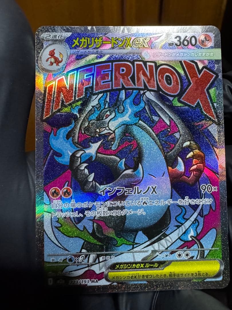 ラ*ア様 メガリザードンX ex MAとSR