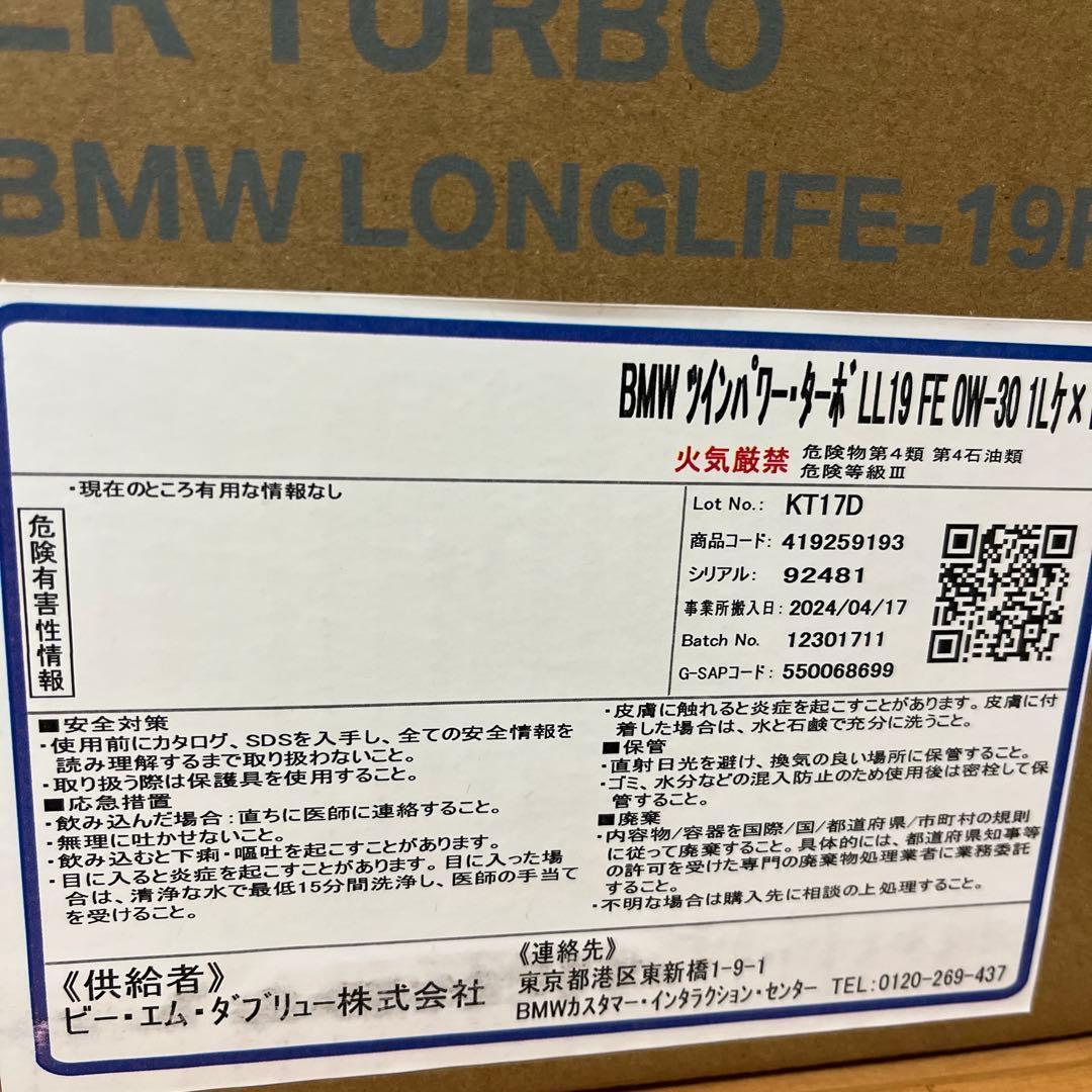 お値下げ中！ MINIエンジンオイル　SAE 0W-30 10本セット