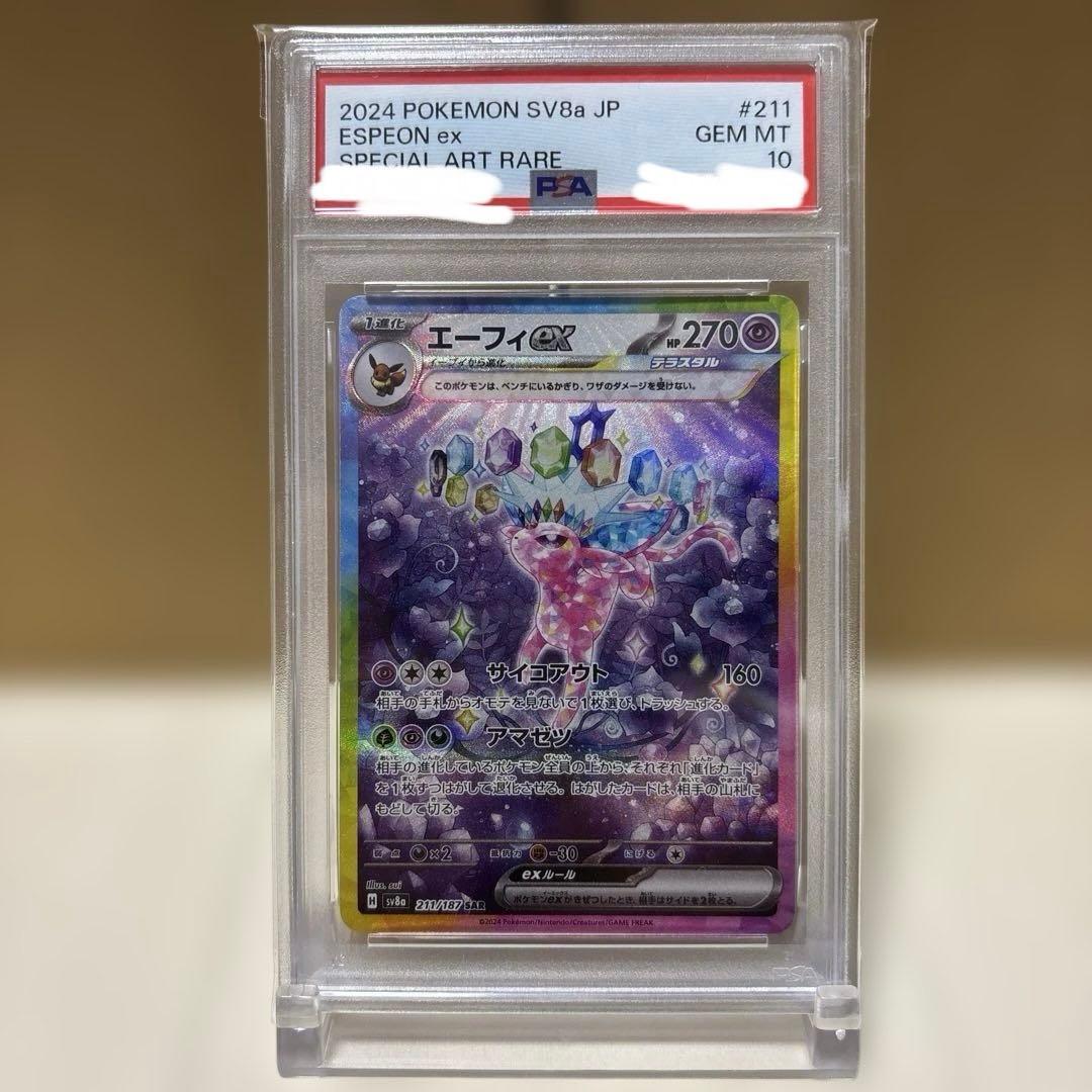 【PSA10】【ワンオーナー品】エーフィex sar テラスタルフェス