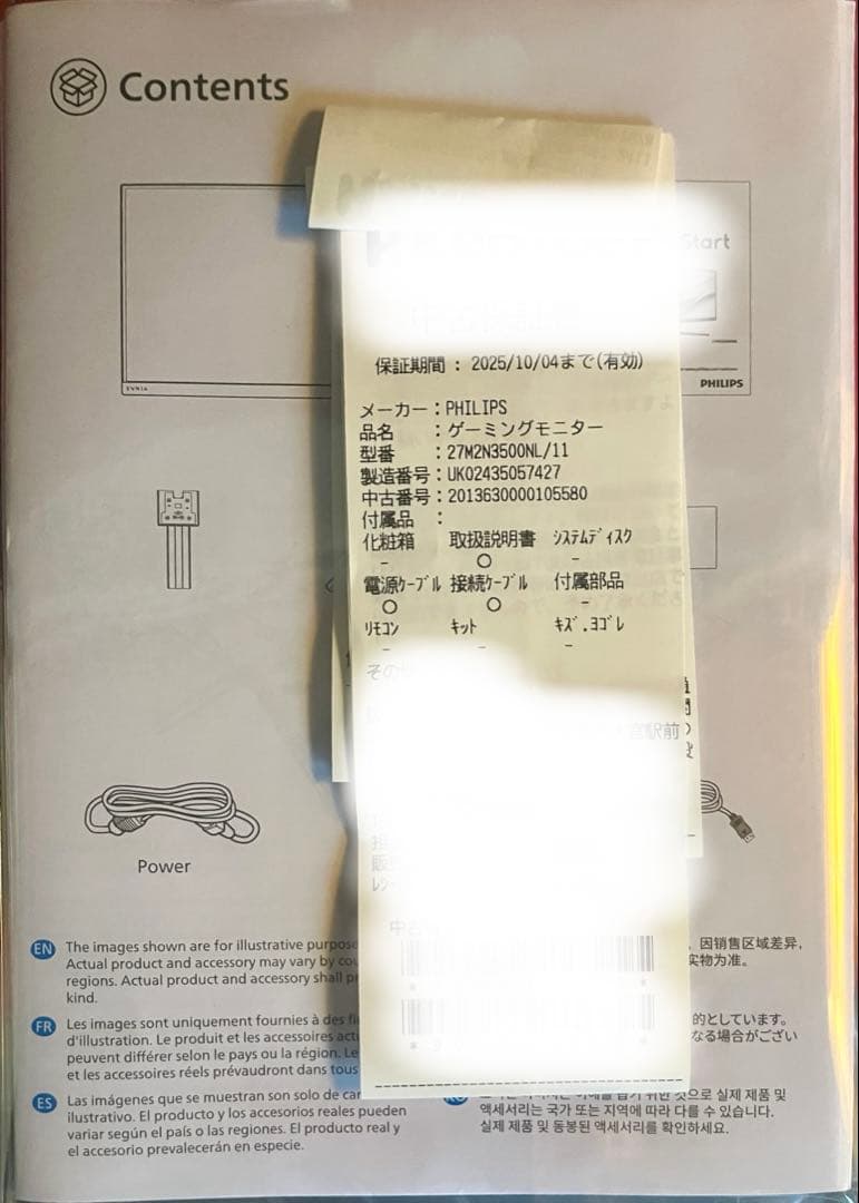 Philips 27M2N3500NL/11 ゲーミングモニター 送料込み