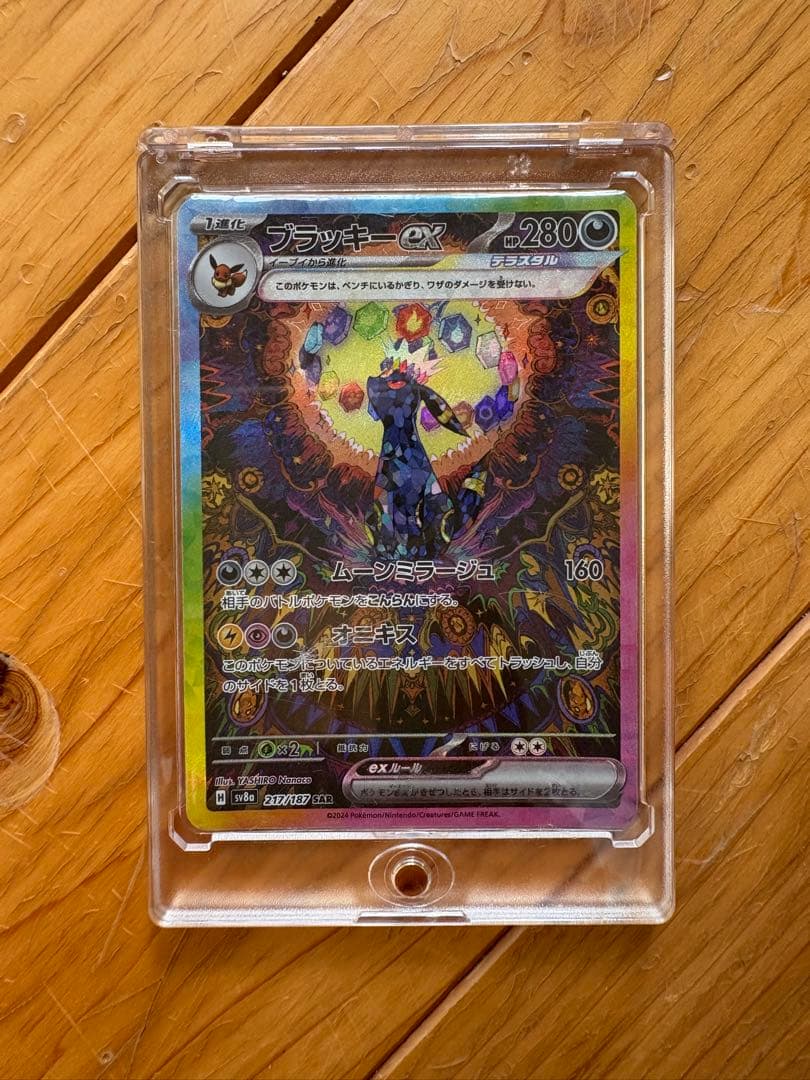 ブラッキーex SAR SV8a テラスタルフェスex 217/187