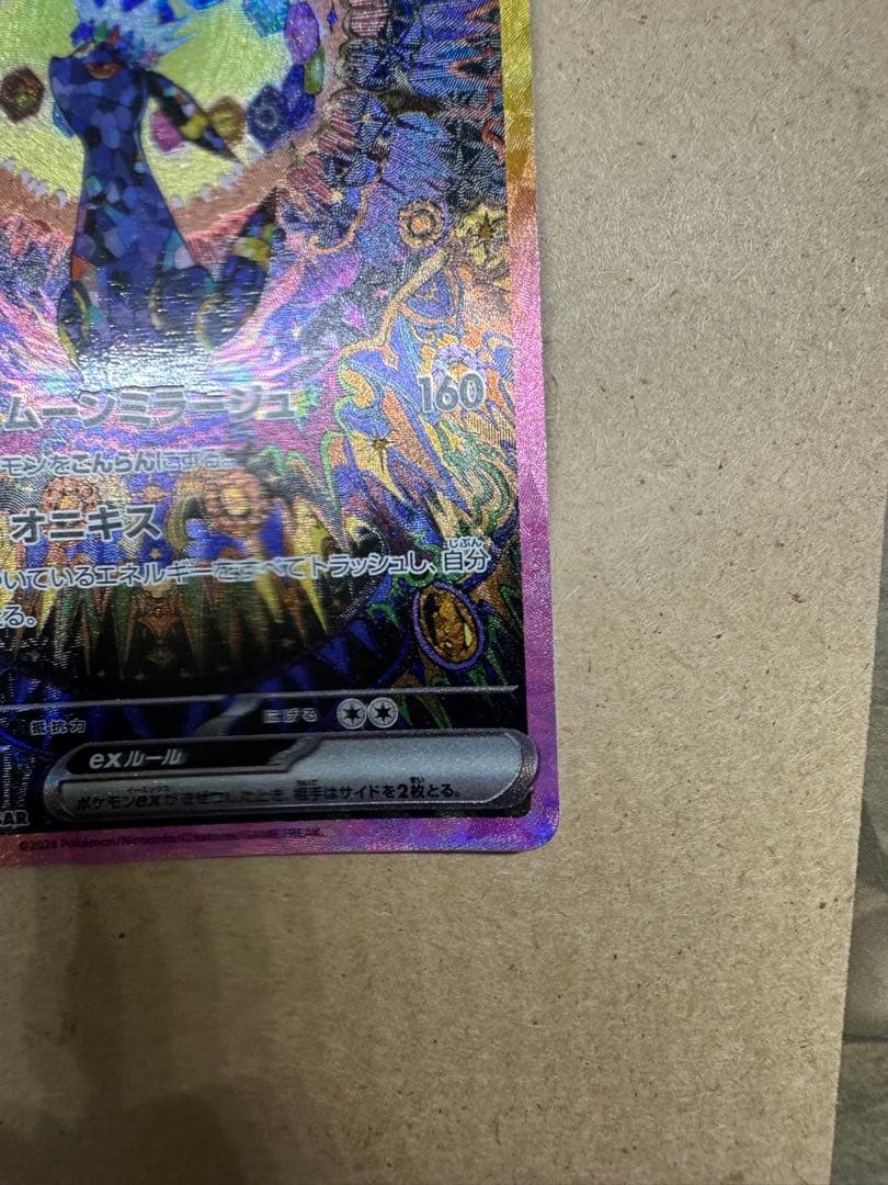 ブラッキーex SAR SV8a テラスタルフェスex 217/187