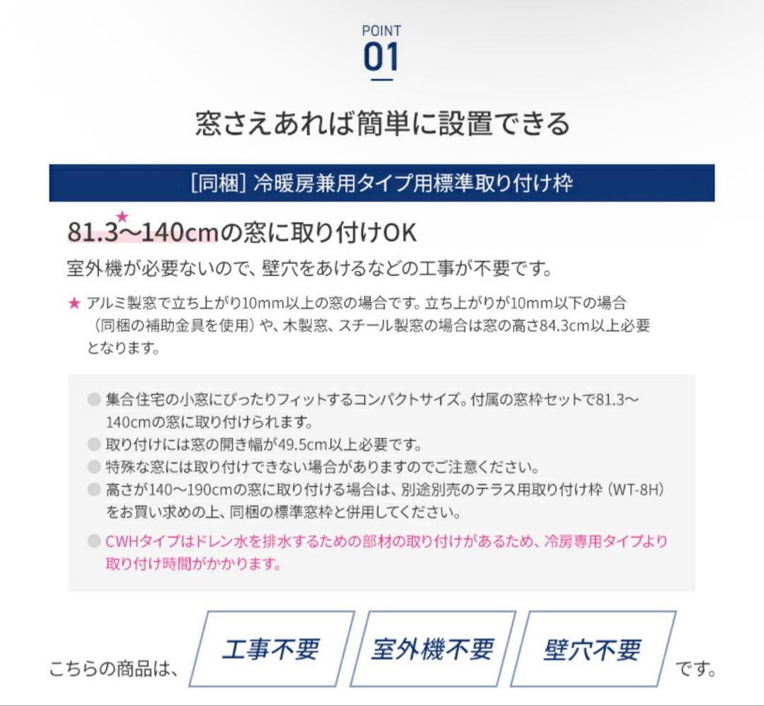 コロナ 窓用エアコン ウィンドエアコン 冷暖房兼用