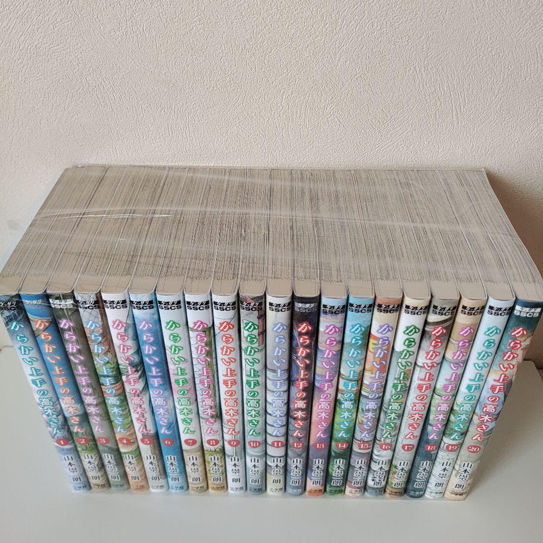 からかい上手の高木さん 1~20巻 完結 全巻セット