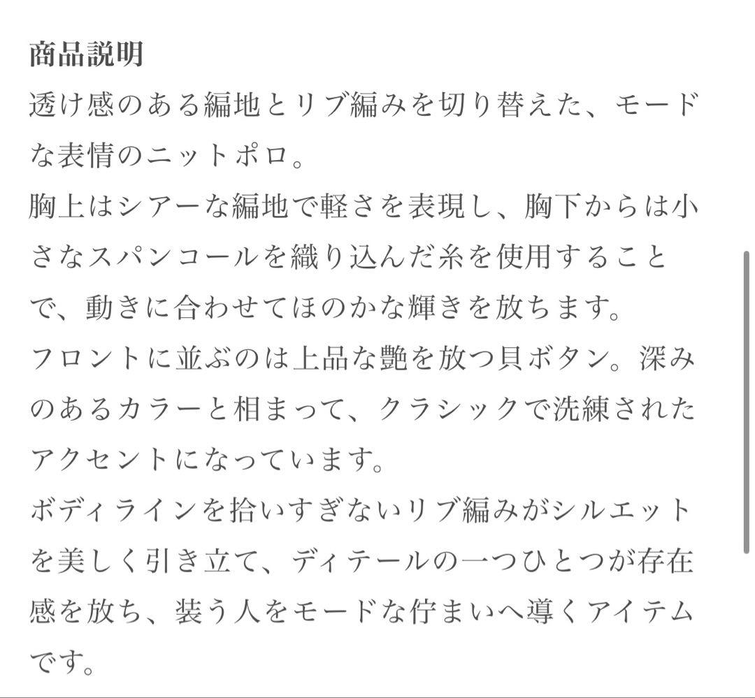 新品未使用　laubeblanc Sequin Sheer Polo Knit