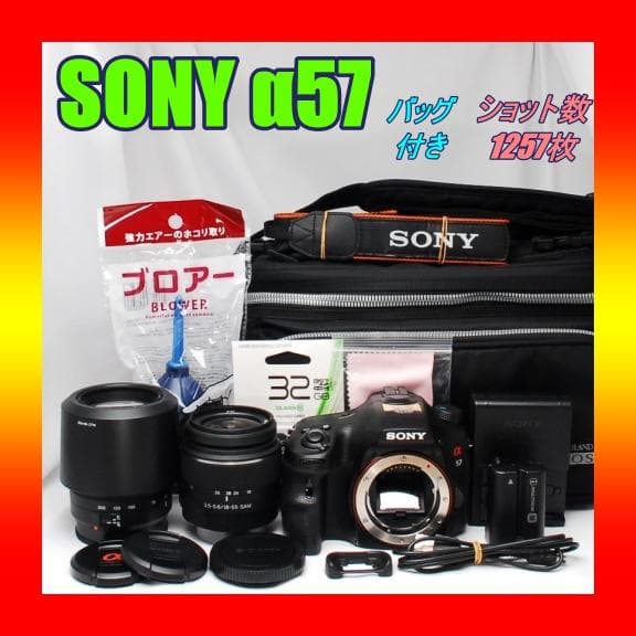 ✨️ SONY ソニー α57 ✨️S数1257枚 カメラバッグ付 一眼レフ
