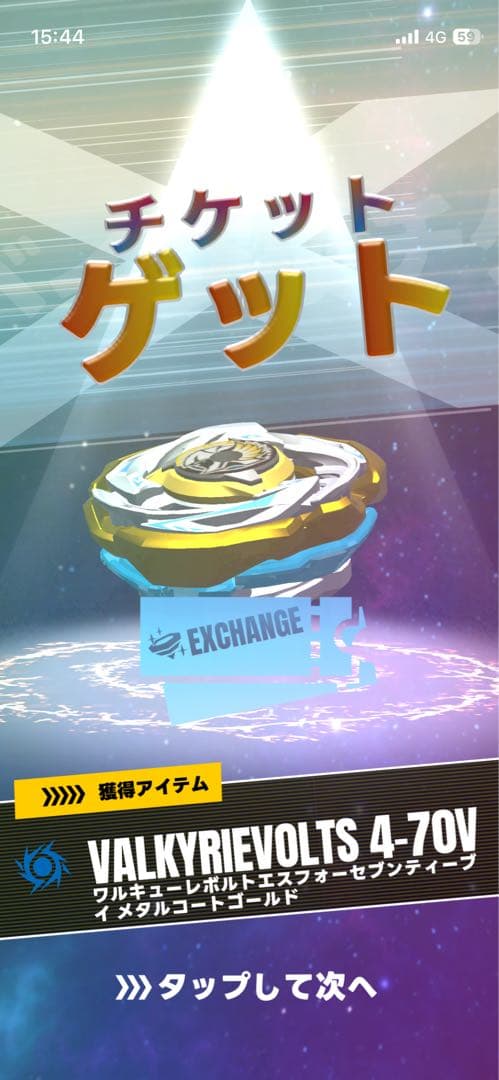 ベイブレードX CX-00 VALKYRIEVOLT ワルキューレボルト