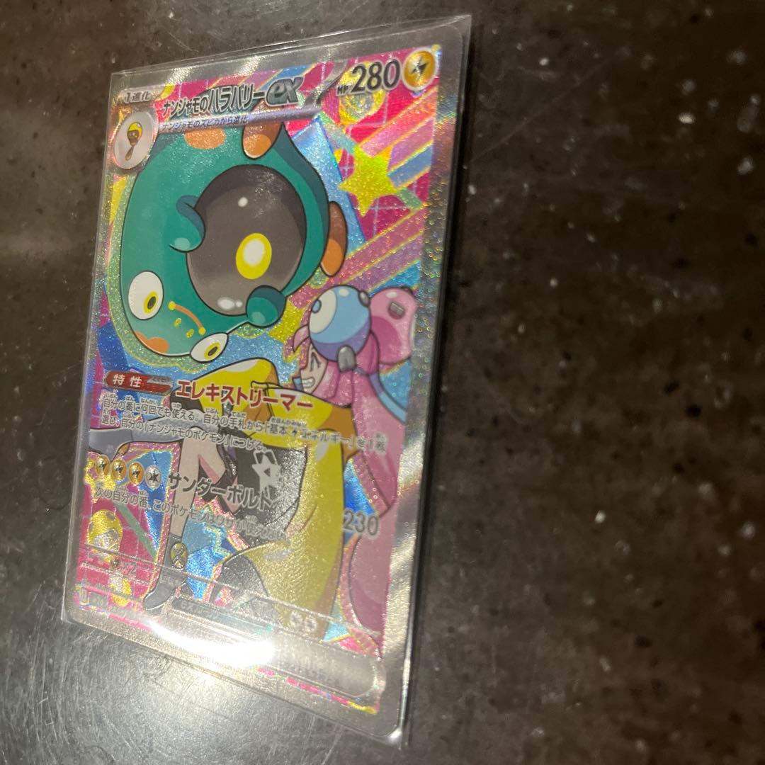 ナンジャモのハラバリーex sar