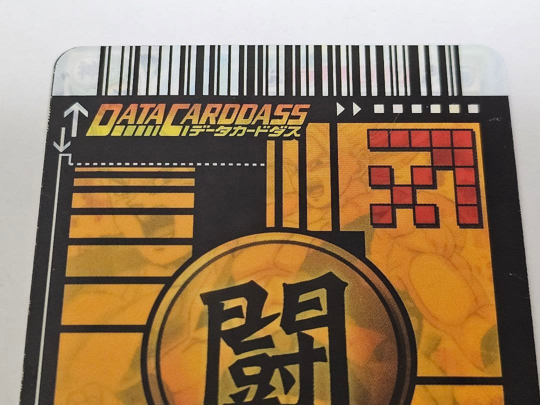 ゴタン 2005年ドラゴンボールデータカードダス当選品