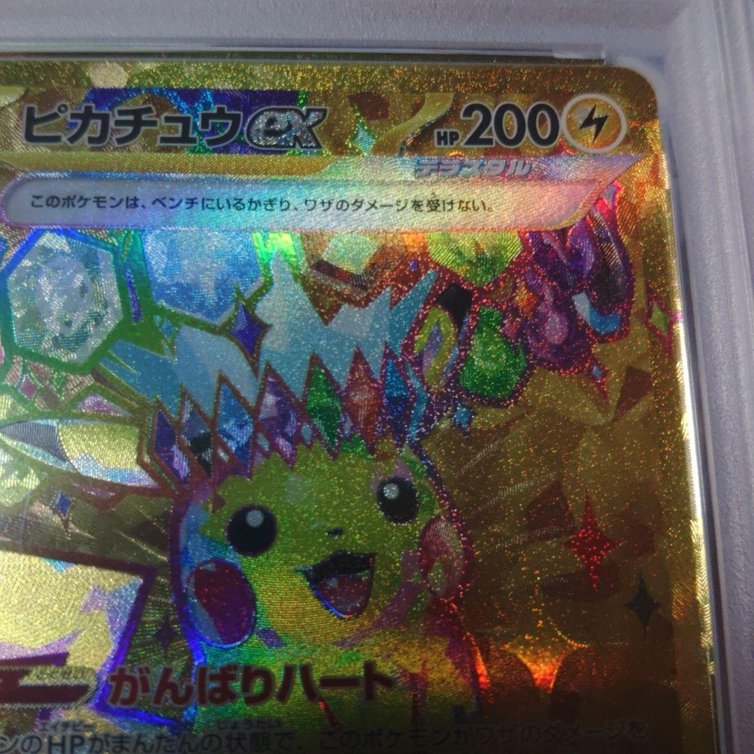 【即日発送】☆最高評価☆PSA10ピカチュウex UR SV8 超電ブレイカー