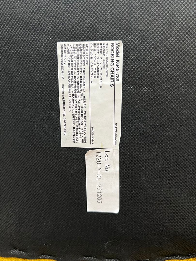 ロッキングチェア　ダルトン　マスタード　S