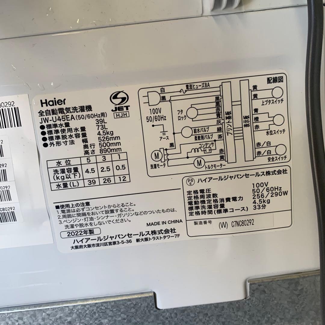 10h2 haier 洗濯機　2022年製JW-U45EA 単身 一人暮らし