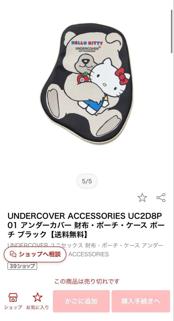 と*た様 【新品未使用】undercover ハローキティ ポーチ