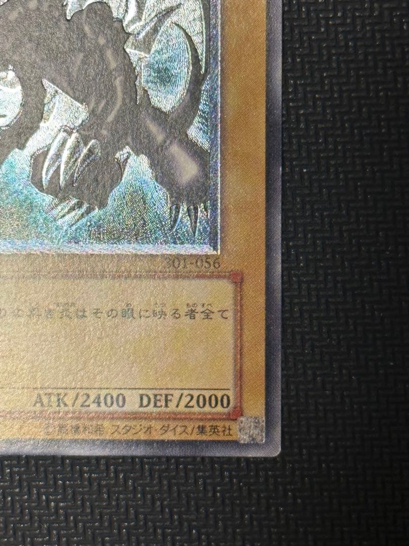 遊戯王 真紅眼の黒竜 レリーフ アルティメットレア