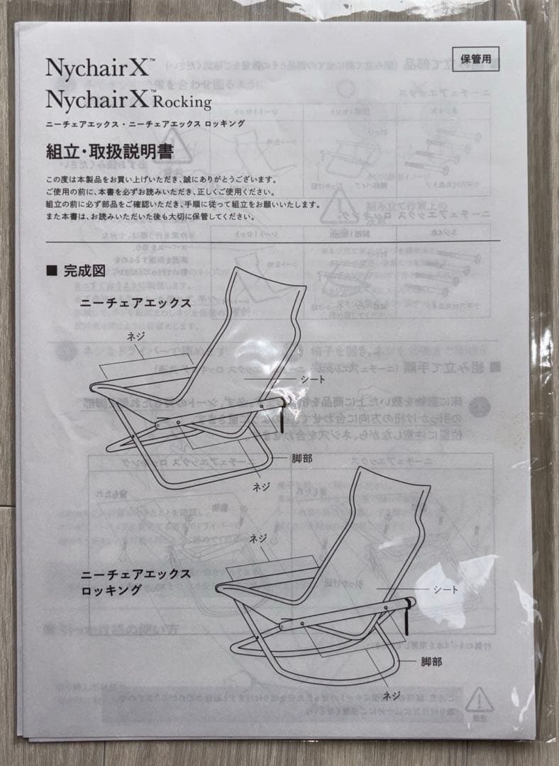NychairX ニーチェア &オットマン　キャメル