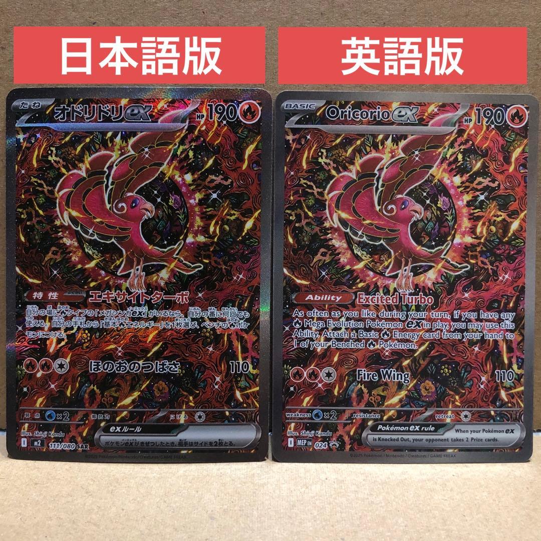 【シングル販売】オドリドリex sar 日本語版&英語版セット