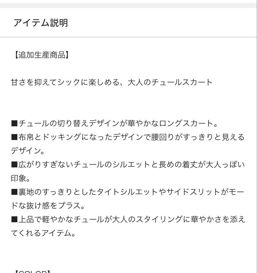ウィムガゼット　チュール切替スカート サイズ38