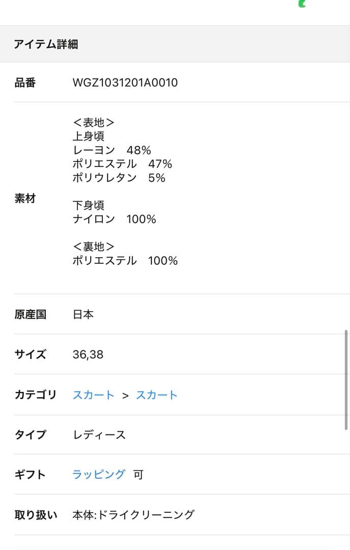 ウィムガゼット　チュール切替スカート サイズ38