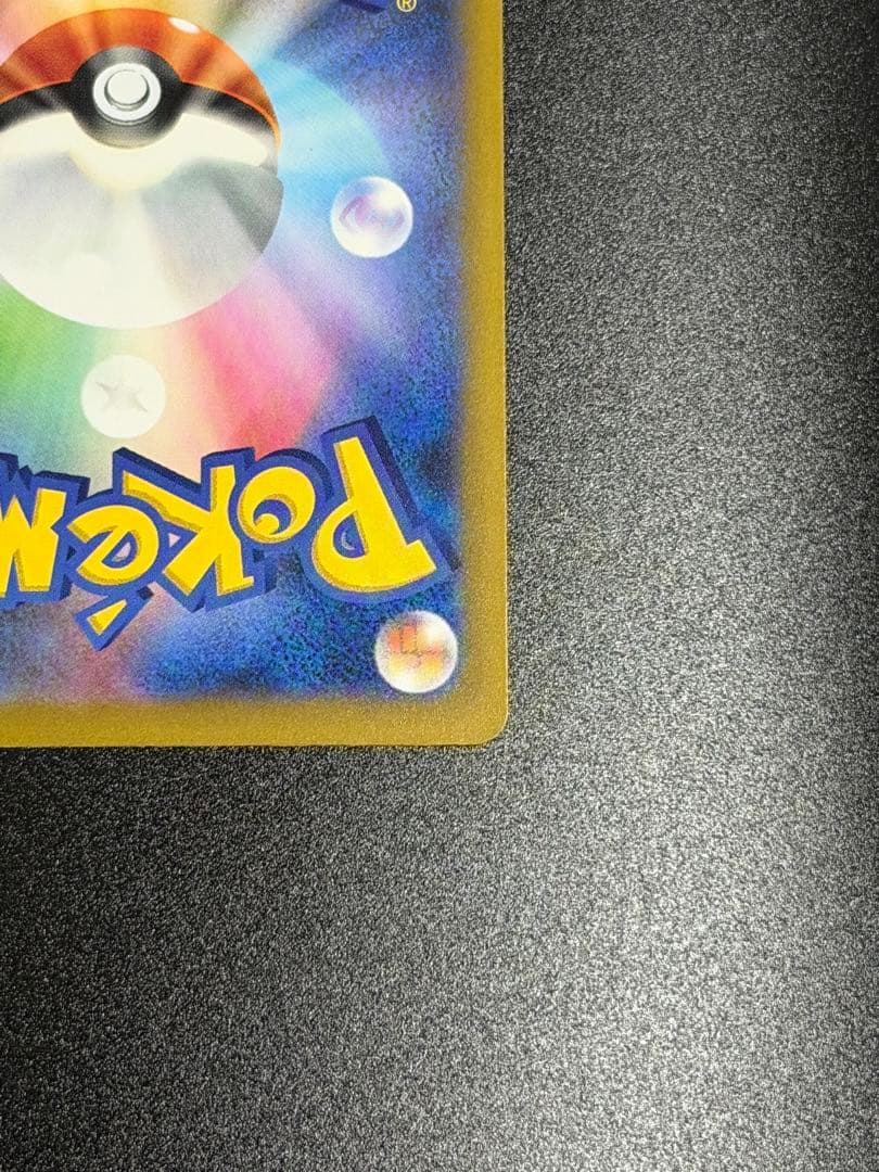 【美品センタリング良好】MEGAドリームex ピカチュウex SAR