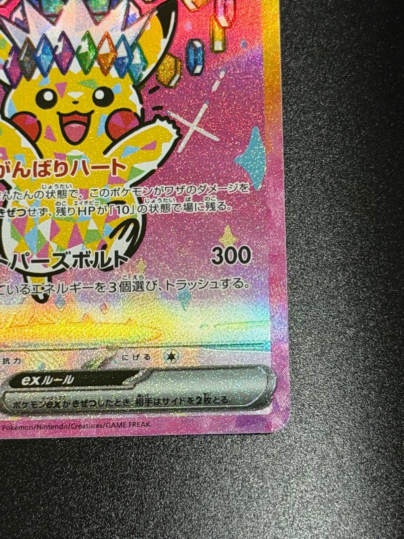 【美品センタリング良好】MEGAドリームex ピカチュウex SAR