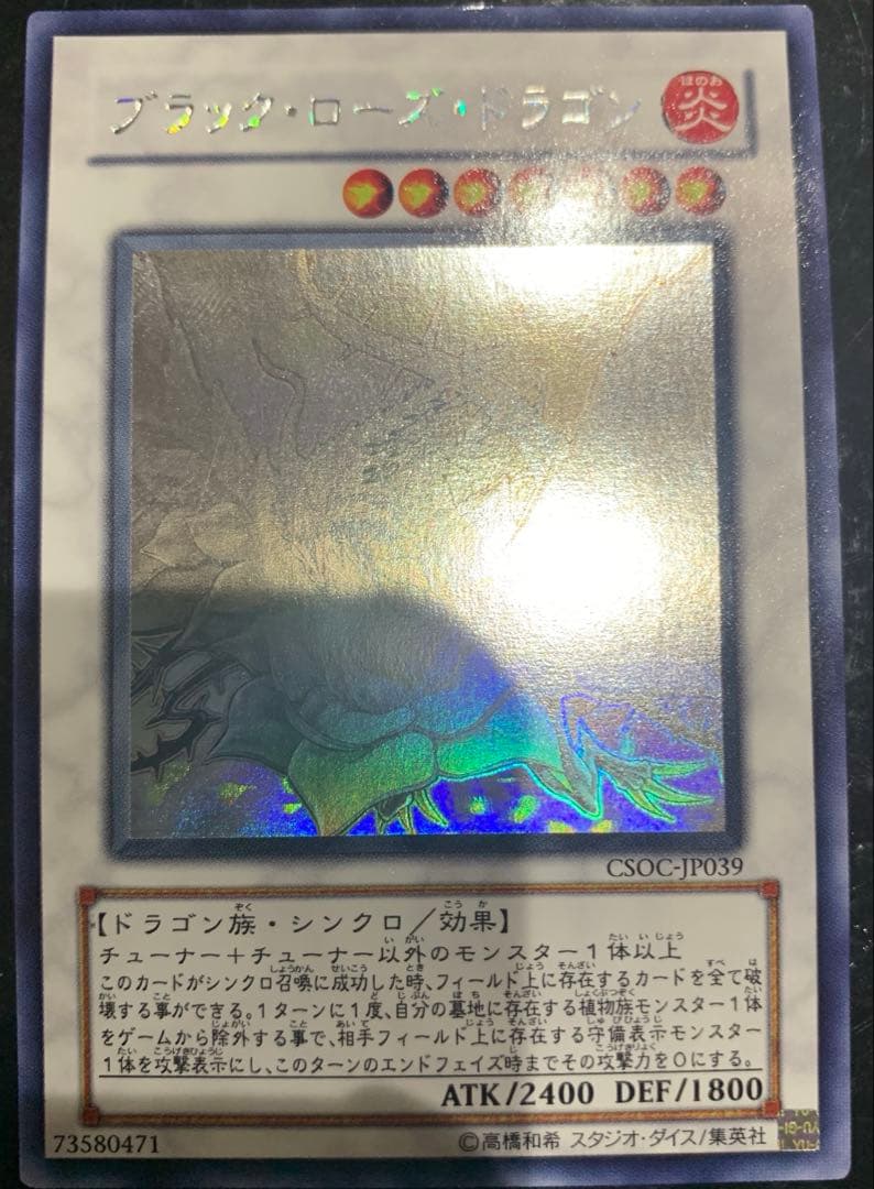 遊戯王　ブラック・ローズ・ドラゴン ホロ