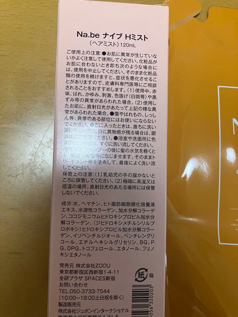 Na.be カラーシャンプー 300ml & Hミスト 120ml セット