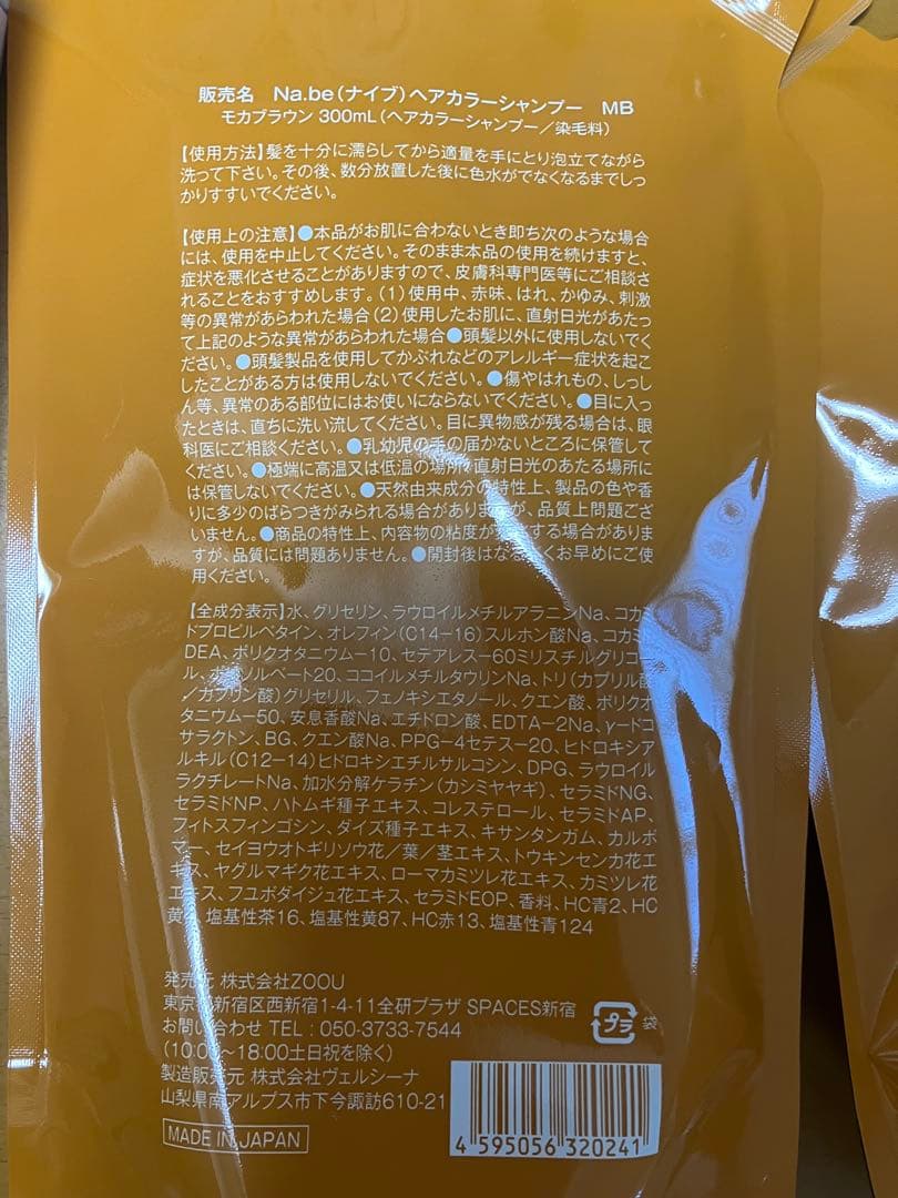 Na.be カラーシャンプー 300ml & Hミスト 120ml セット