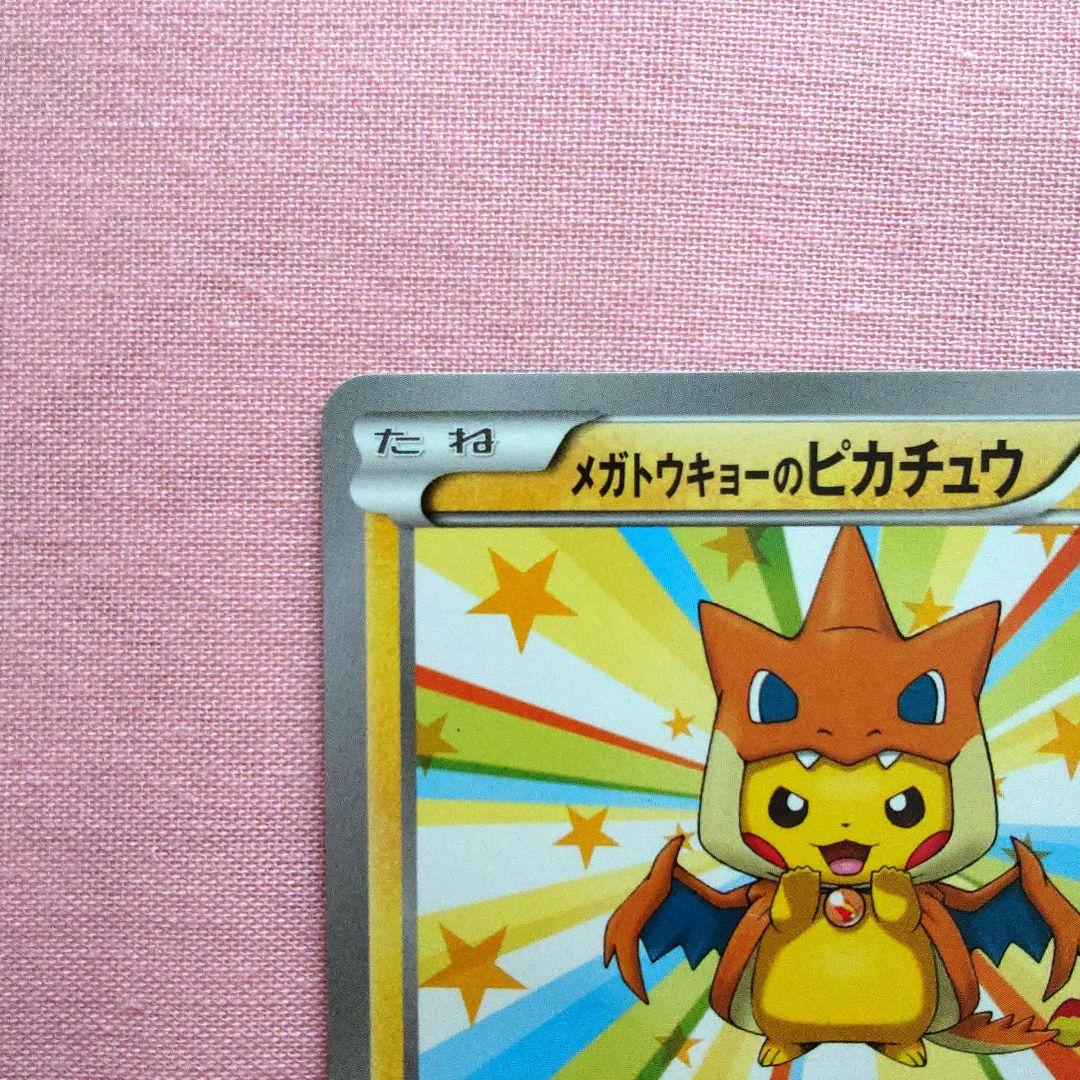 うみ@断捨離中！！！【ポケモンカード】メガトウキョーのピカチュウ 098/