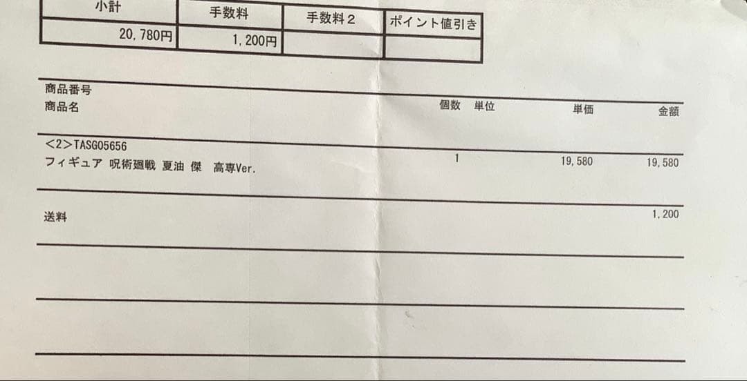 呪術廻戦　フィギュア　懐玉・玉折　夏油傑　高専 Ver.