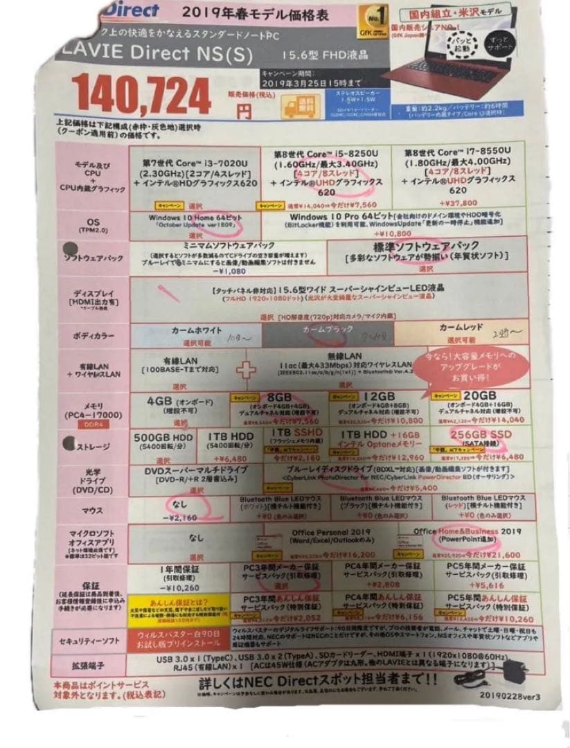 【新品同様】LAVIE Direct NS Core i5/8GB/256GB