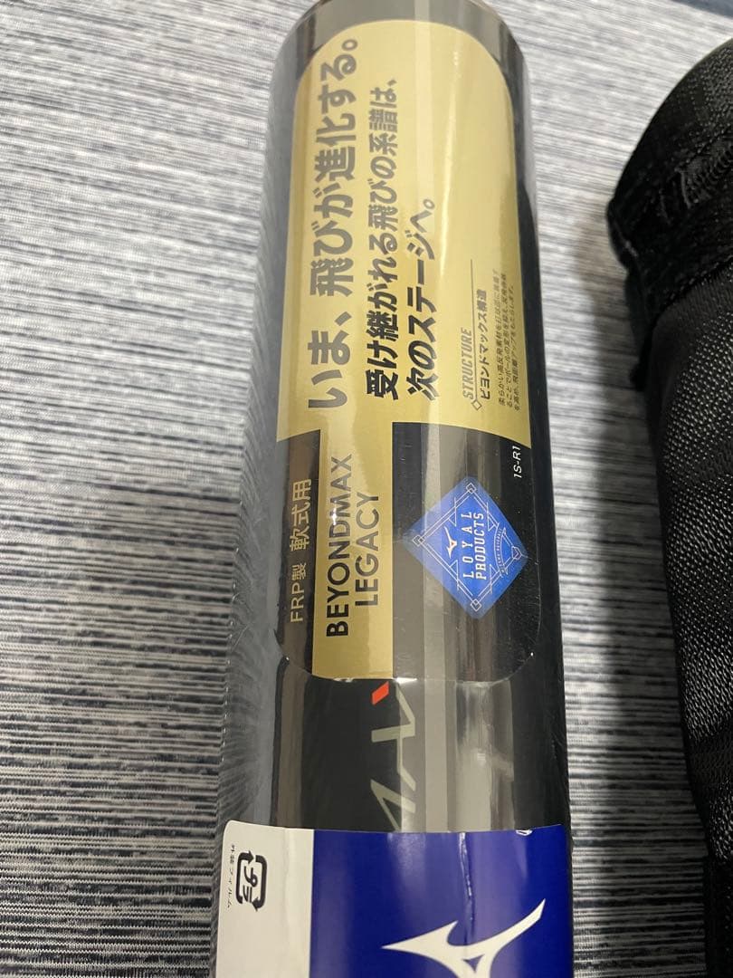 ビヨンドマックスレガシー 85cm☆新品未使用☆早い者勝ち☆軟式野球☆処分品☆